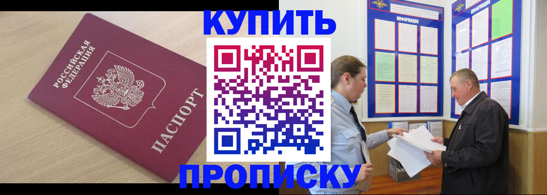 временная регистрация недорого в Амурской области