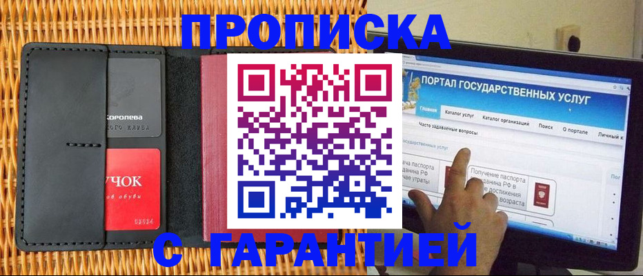 временная регистрация законно в Амурской области