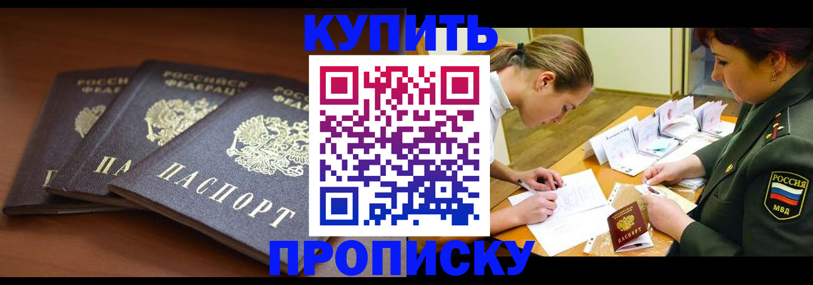 прописка гарантия в Амурской области