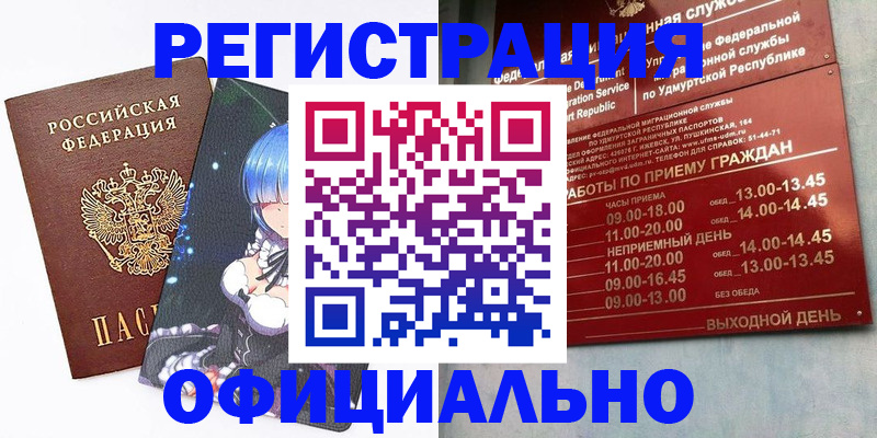 прописка регистрация в Амурской области