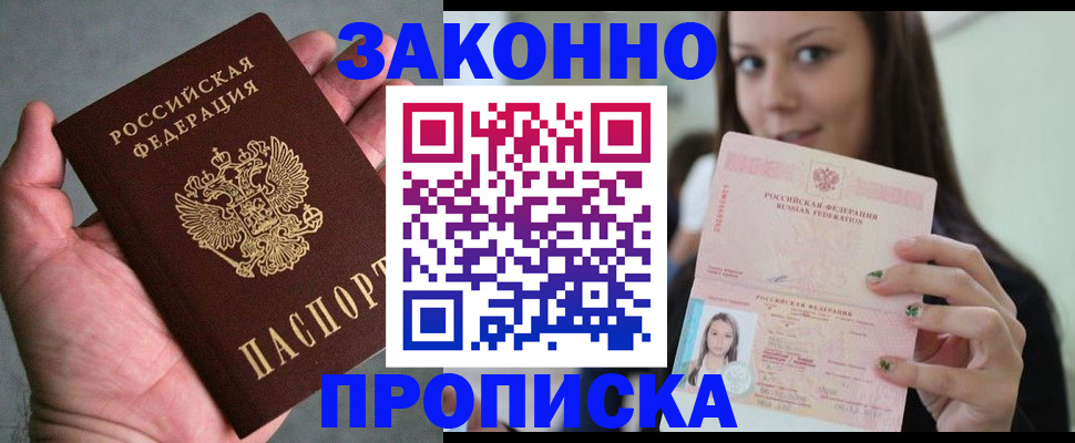 временная регистрация законно в Амурской области