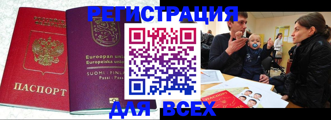 прописка для школы в Амурской области