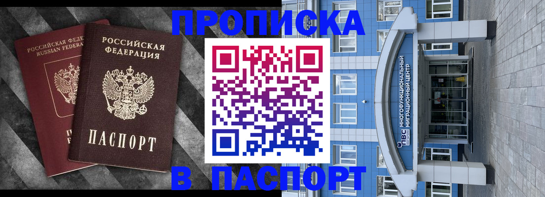 прописка для кредита в Амурской области