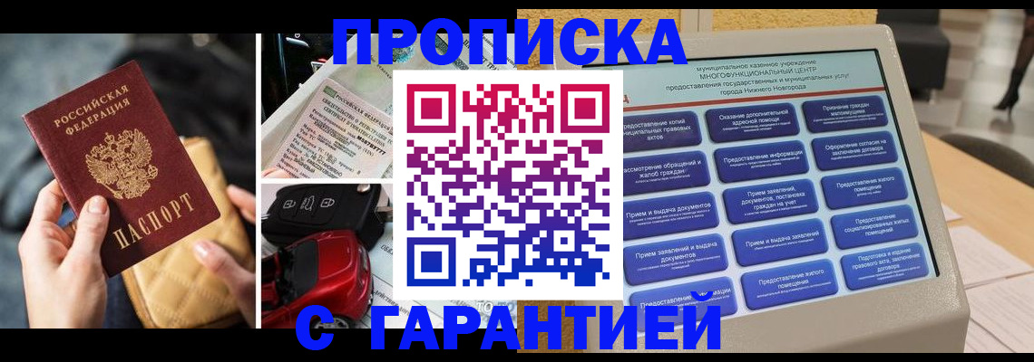 временная регистрация адрес в Амурской области